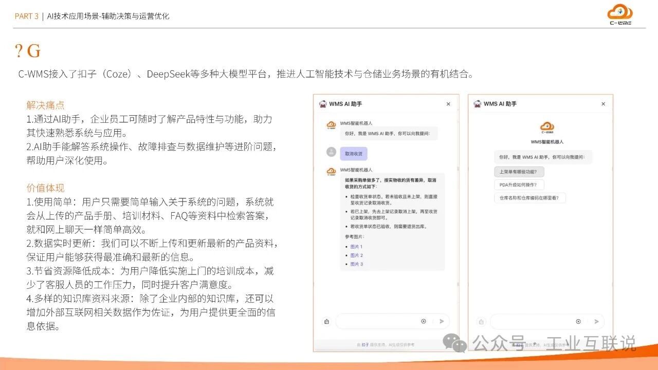 2025智能制造行業物流與供應鏈數字化轉型白皮書(圖26)
